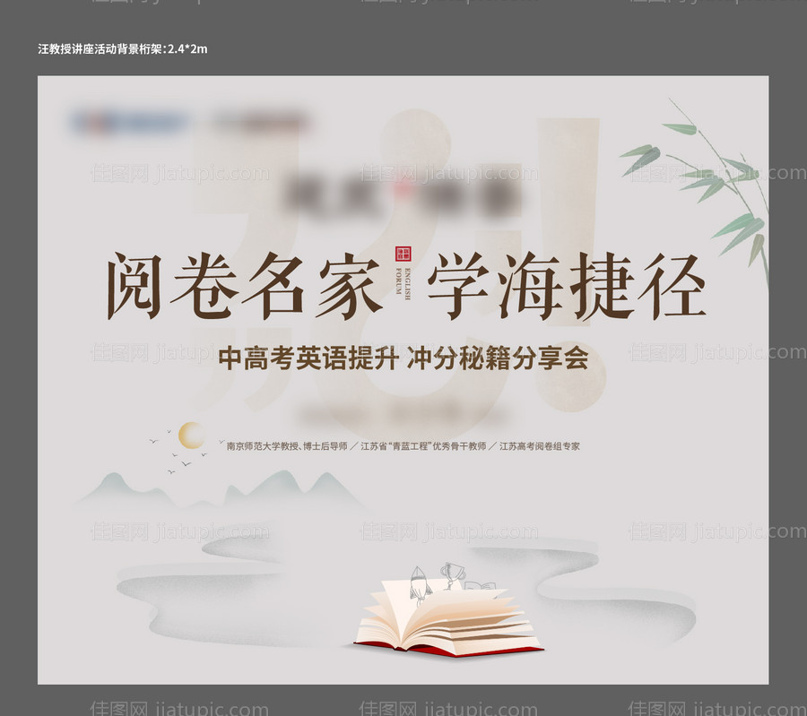 地产高分冲刺讲座活动背景板-源文件