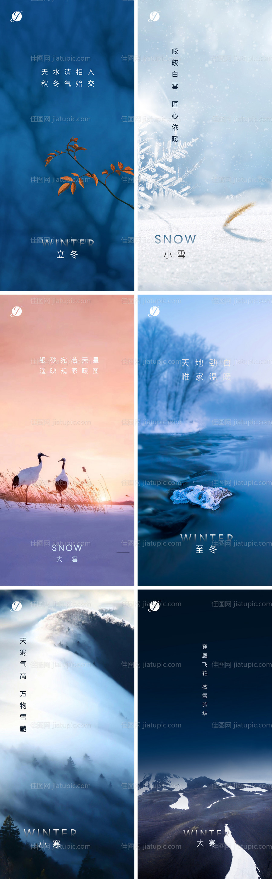 二十四节气系列海报-源文件