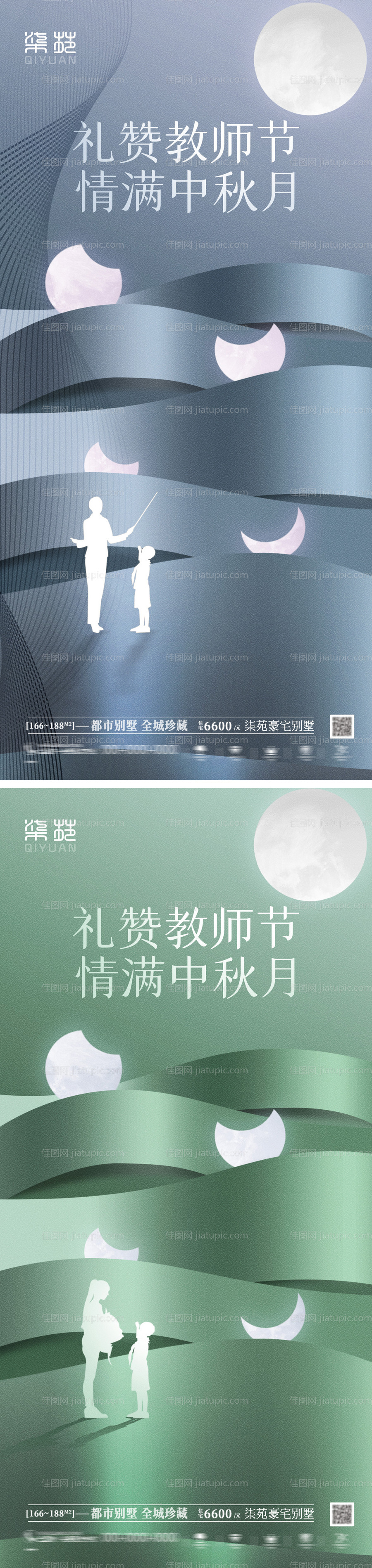 中秋节教师节海报-源文件