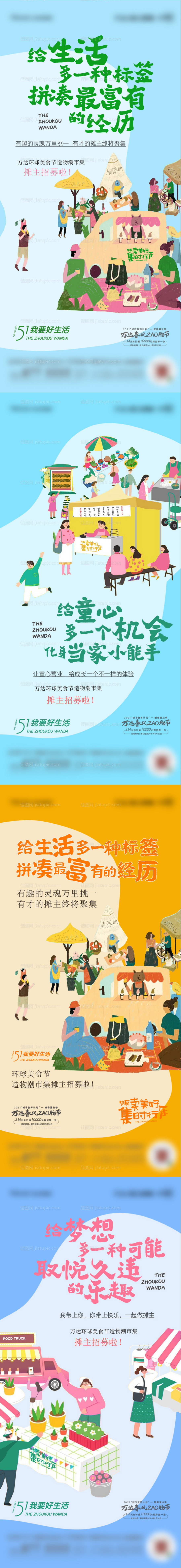 集市海报-源文件