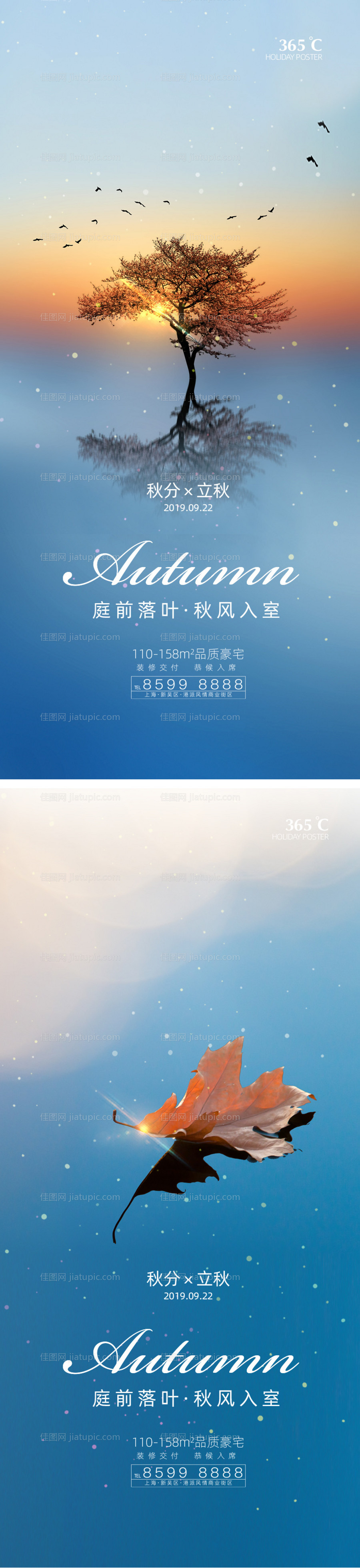 地产秋分节气海报-源文件