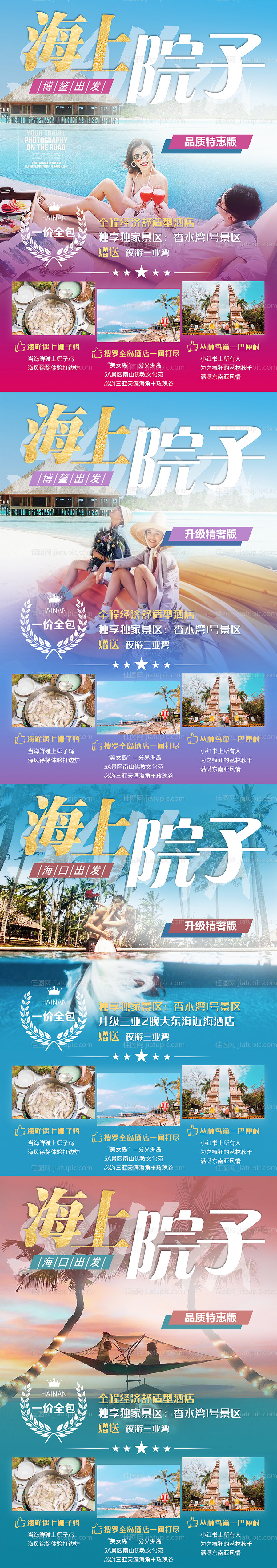 海上院子-源文件