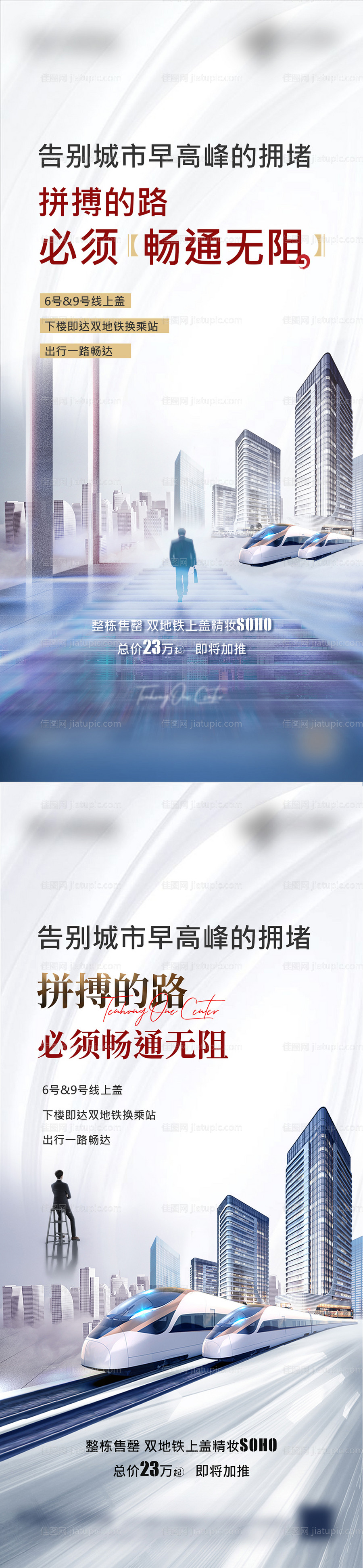 soho地铁系列图-源文件