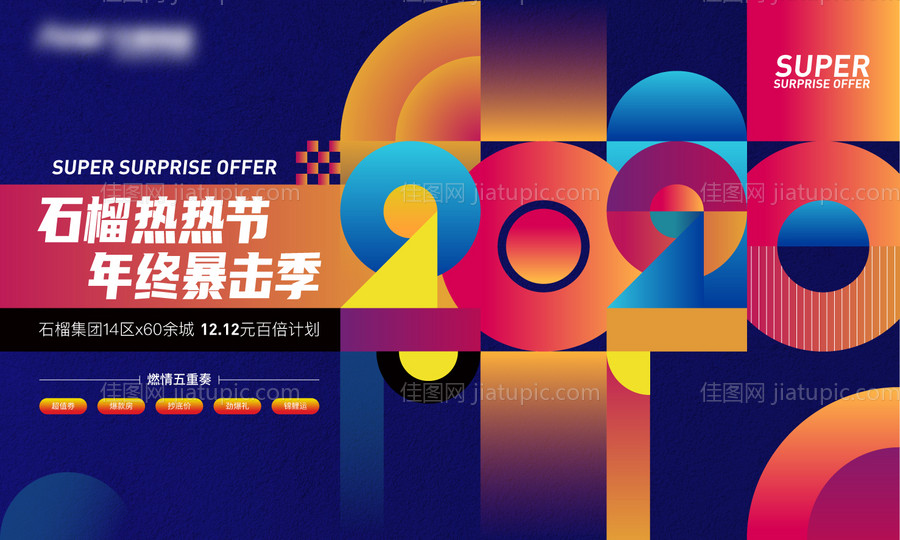 双12双11电商购房节直播 -源文件