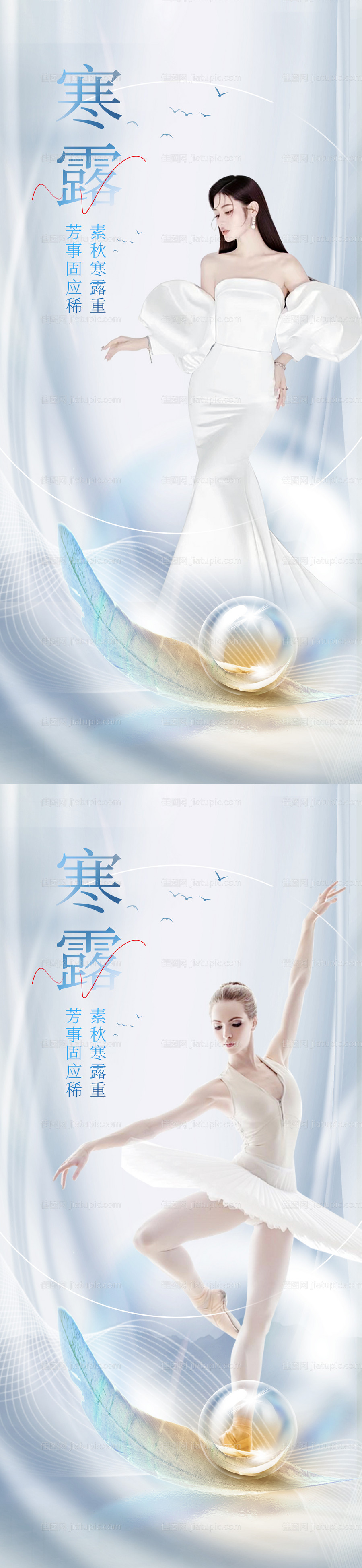 医美寒露节气海报-源文件