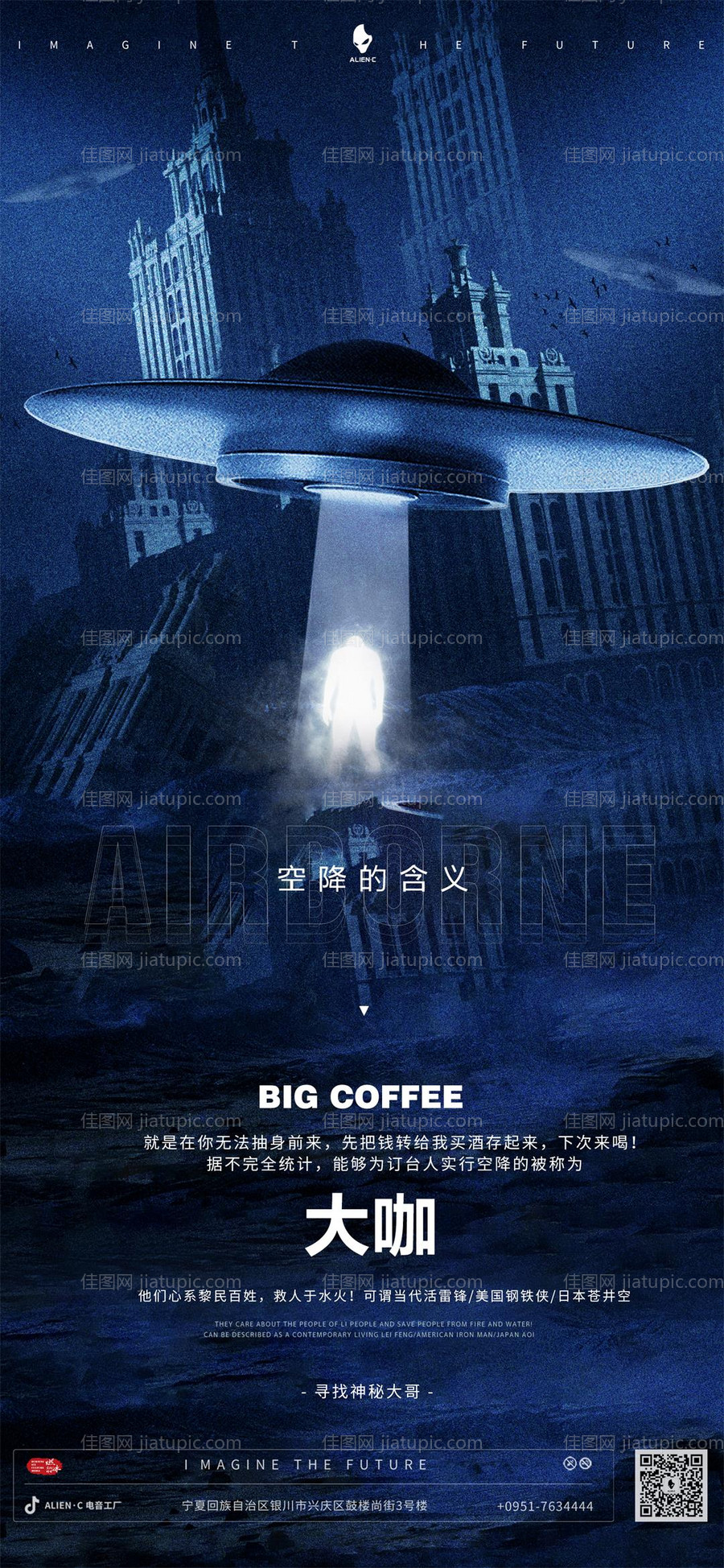 酒吧夜店嘉宾海报-源文件