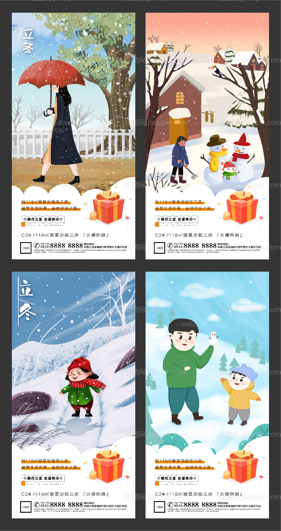 地产立冬插画微信H5刷屏-源文件