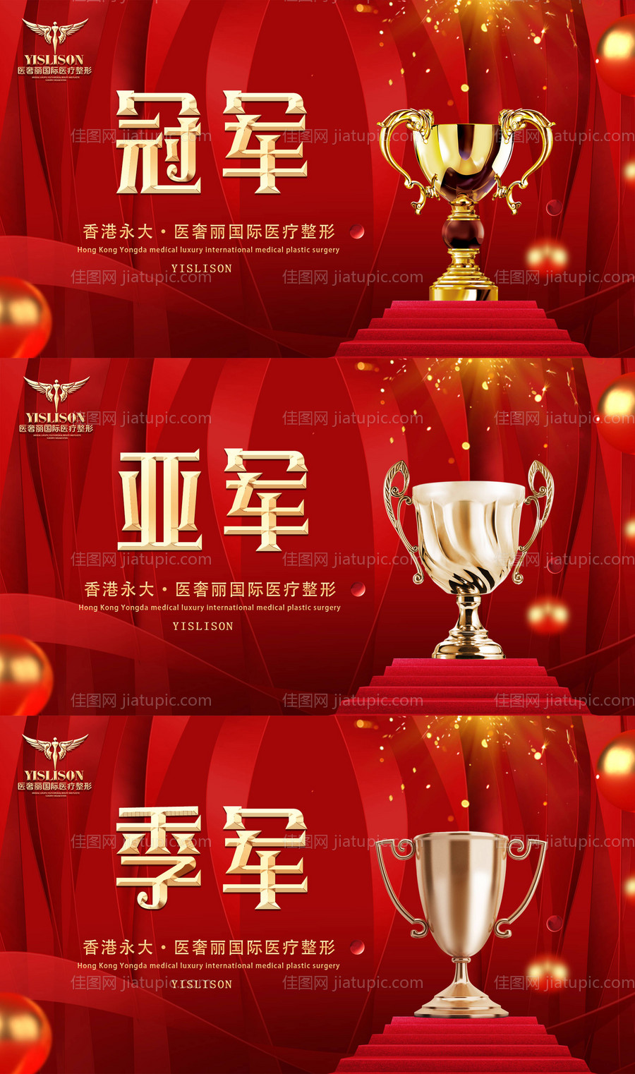 冠亚季军背景板-源文件