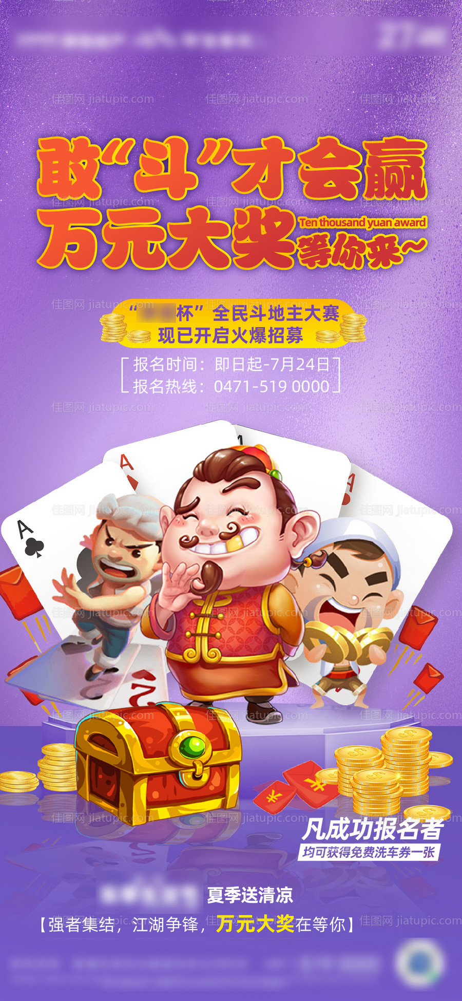 房地产斗地主比赛微信海报-源文件