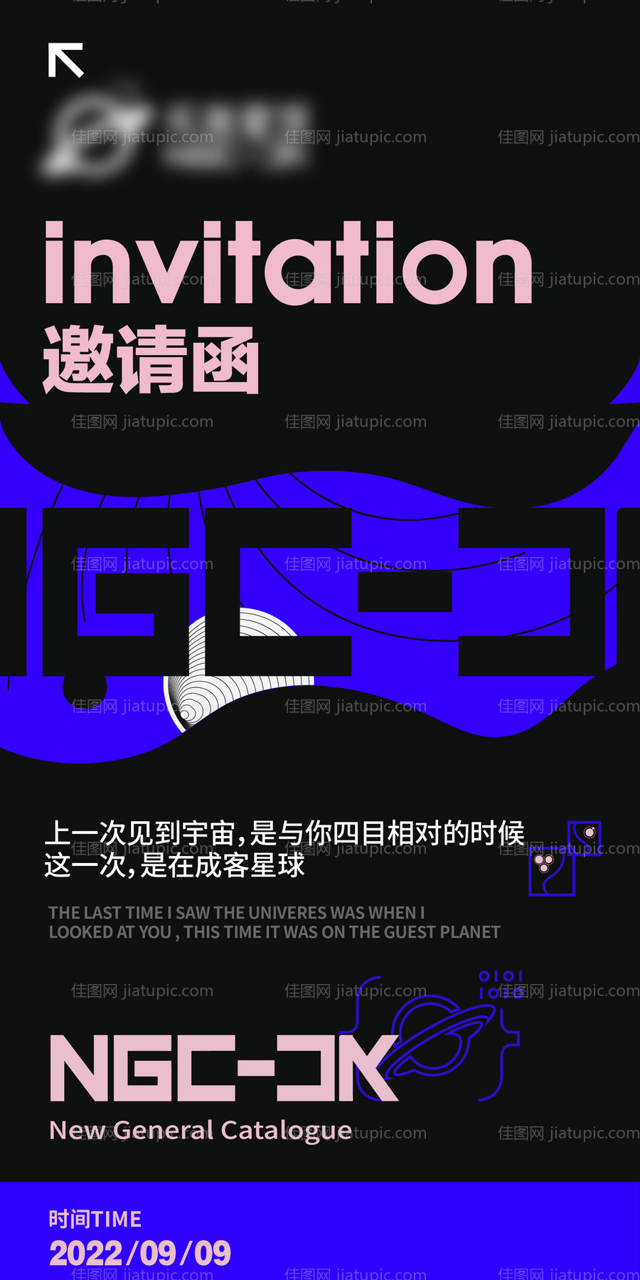 星球开业邀请函海报-源文件