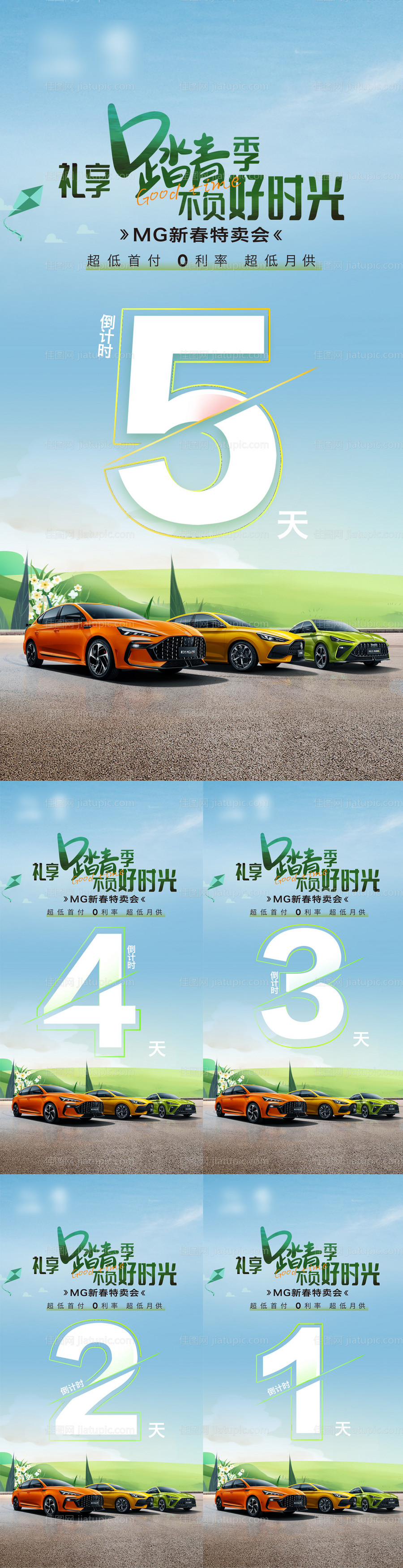 春季特卖会倒计时-源文件