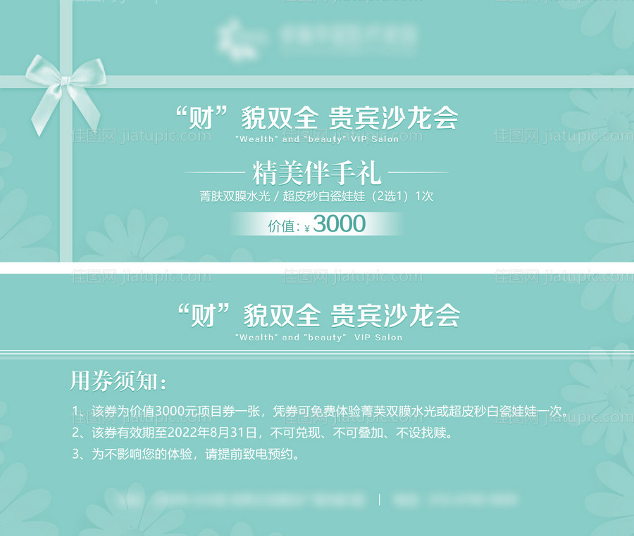 医美代金券-源文件