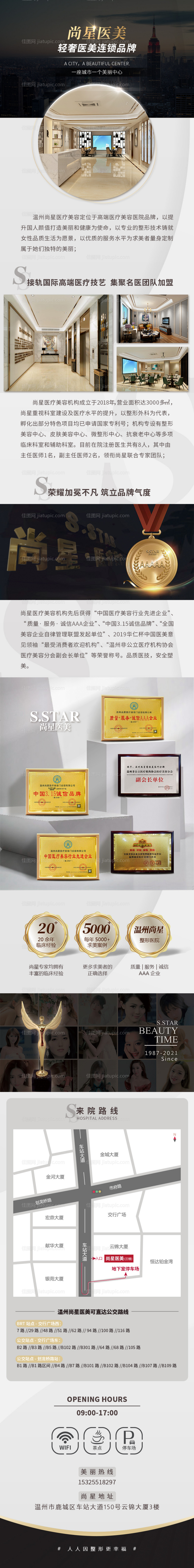 医美企业介绍长图-源文件