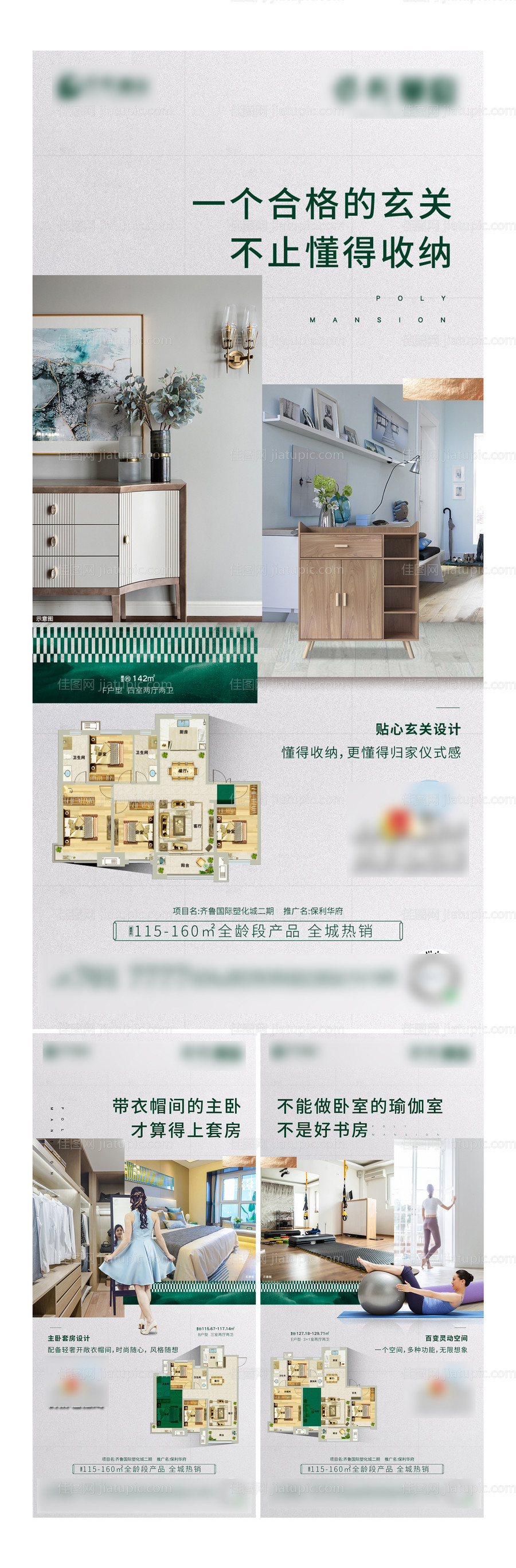 户型价值点单图-源文件