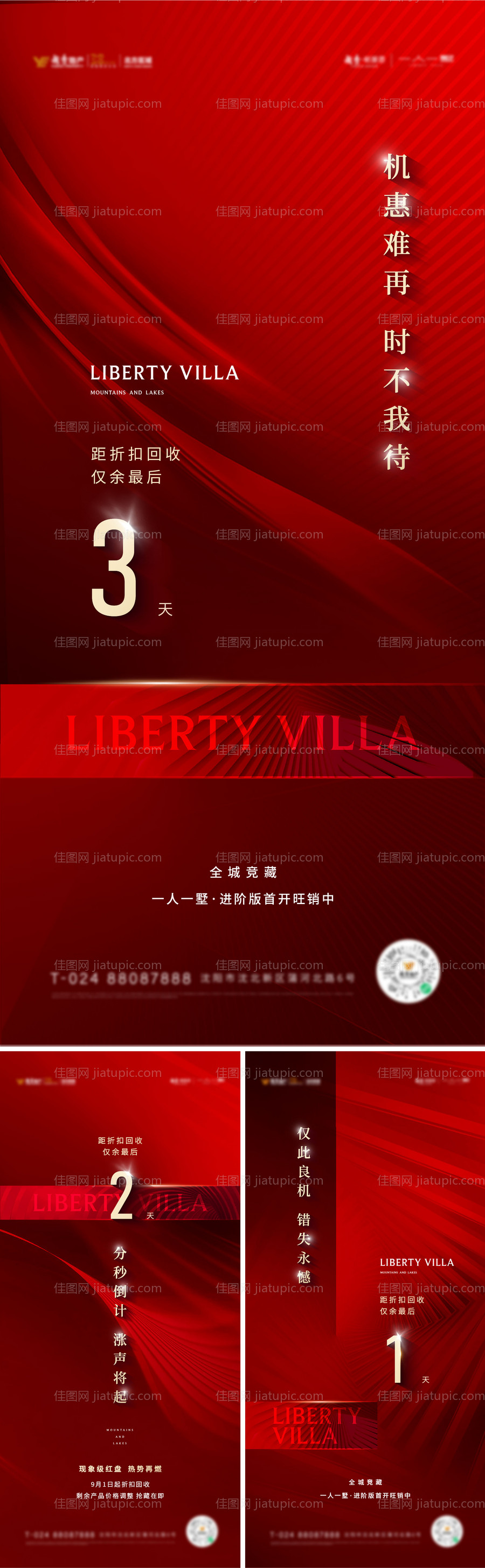 倒计时折扣开盘认筹热销红稿高端系列-源文件