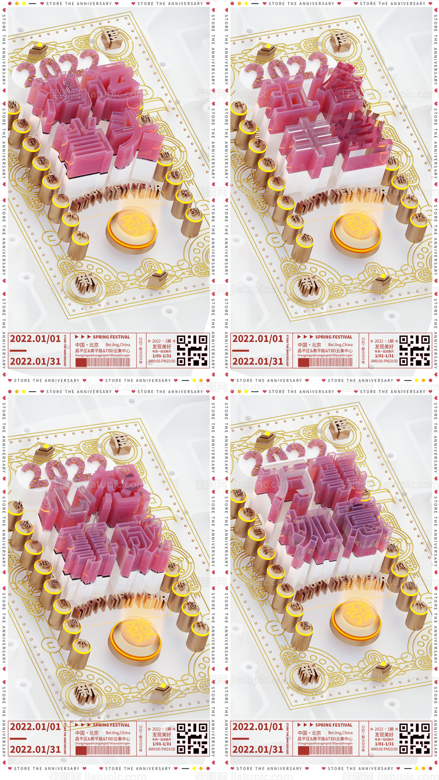 元旦新年C4D大字报海报-源文件