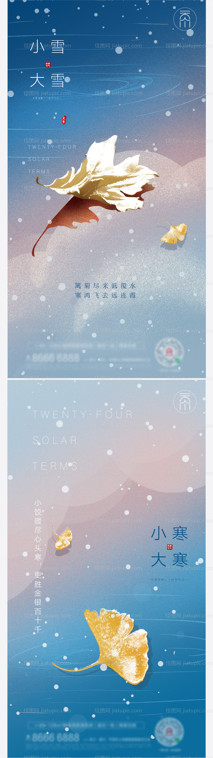 大雪小雪小寒大寒简约系列-源文件