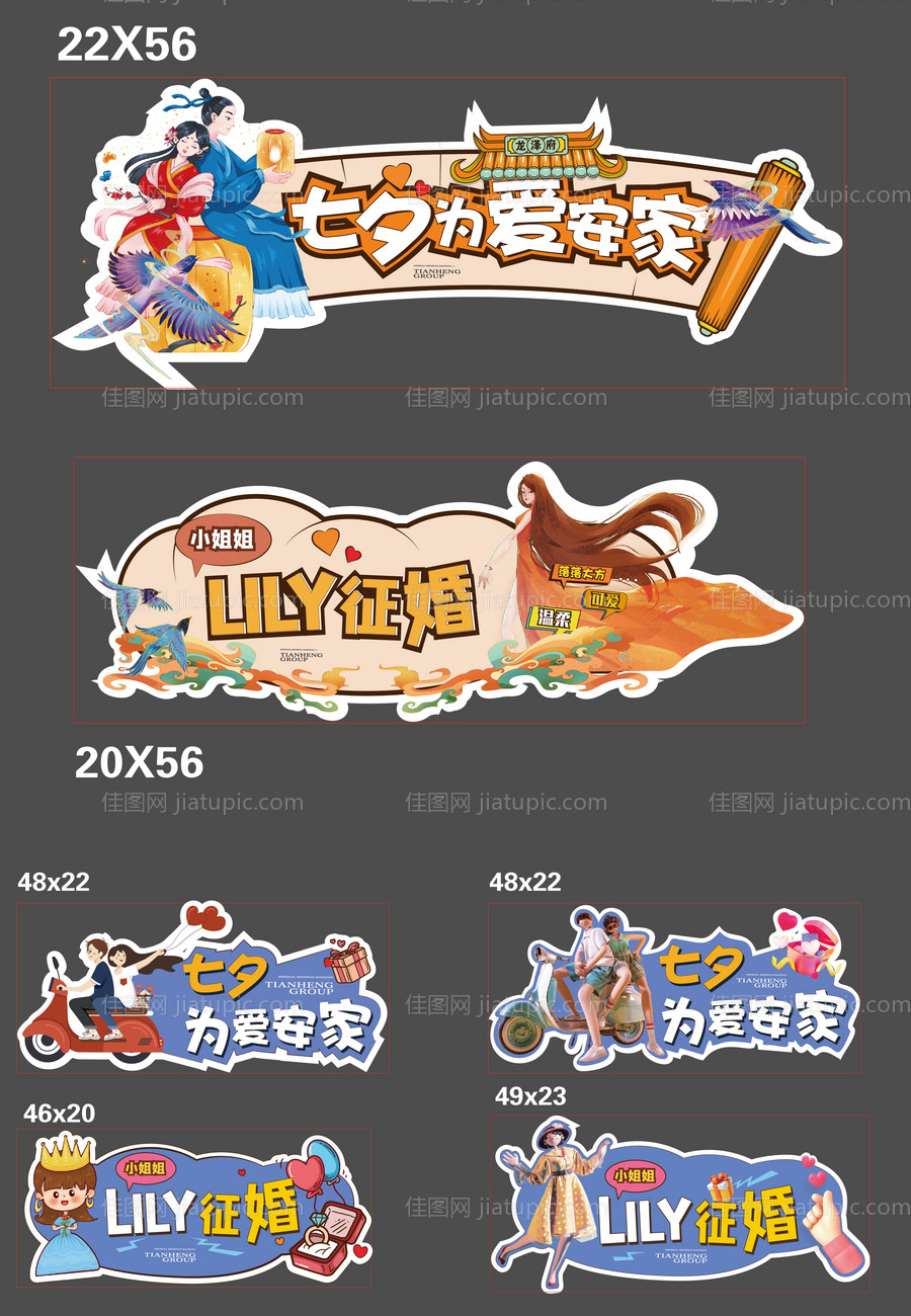 手举牌中七夕异形牌-源文件