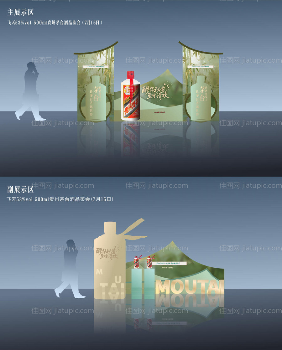 茅台评鉴会夏季专场-源文件