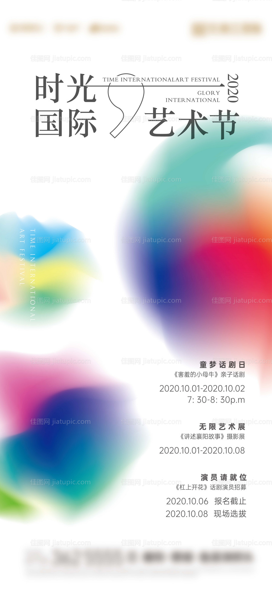 艺术节展览海报-源文件