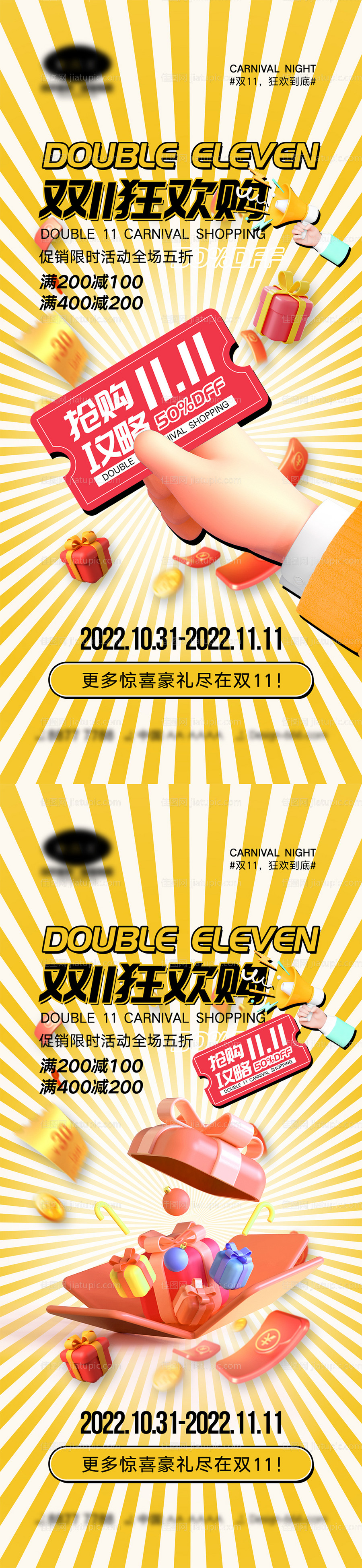 双11活动海报-源文件