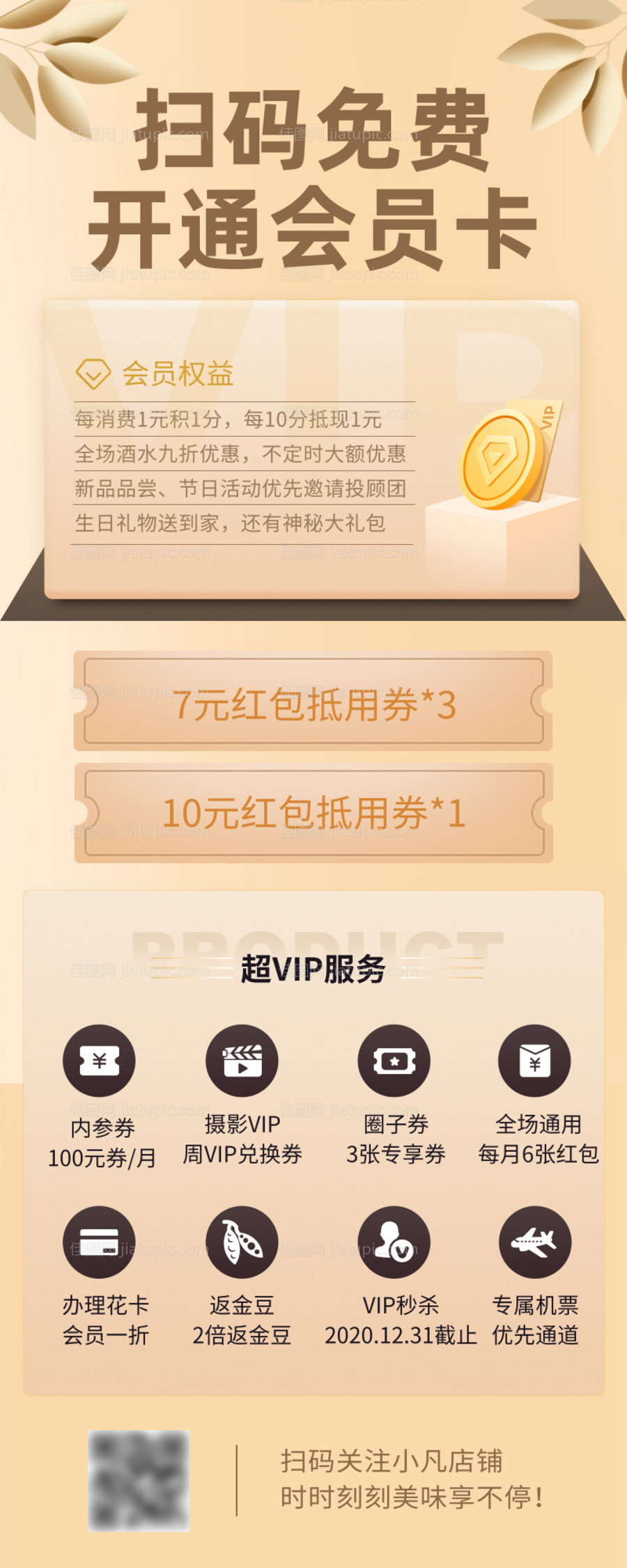 简约大气餐饮会员招募长图海报-源文件