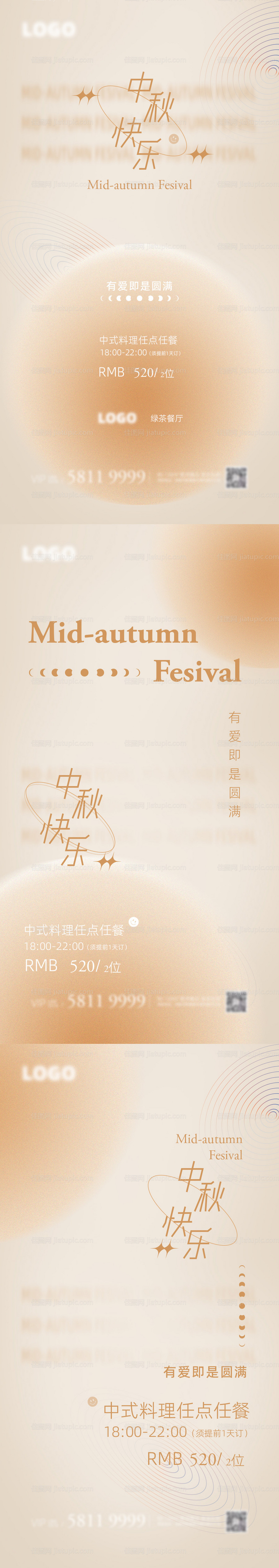 中秋节海报-源文件