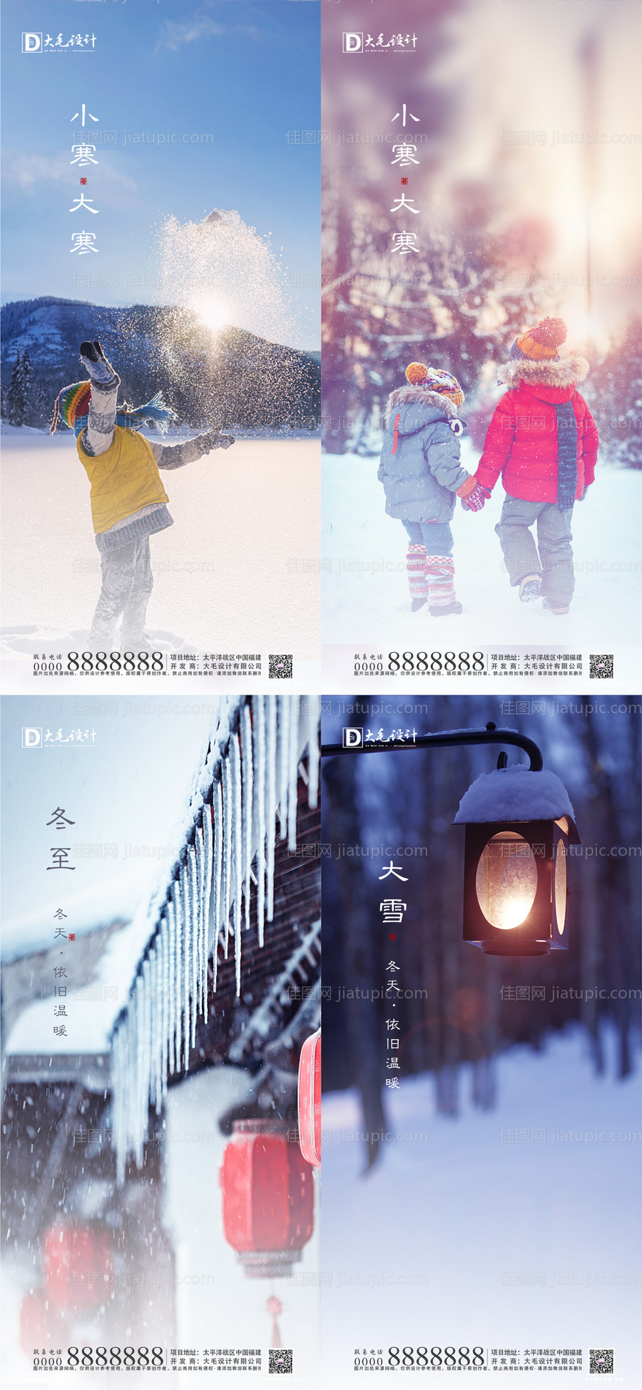 大雪冬至小寒大寒节气海报-源文件