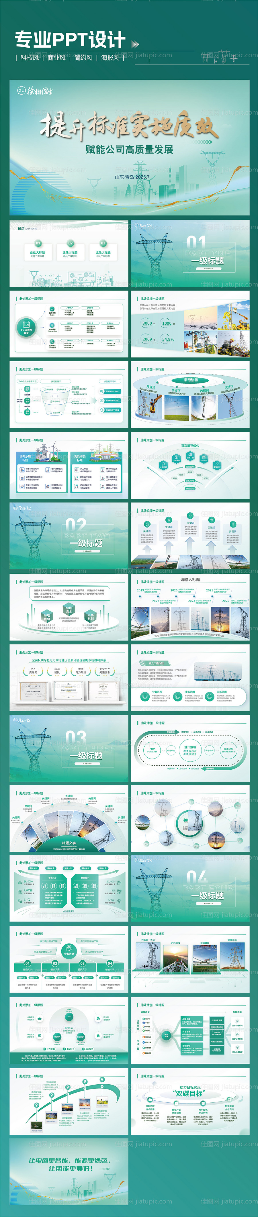 电网电力汇报PPT-源文件