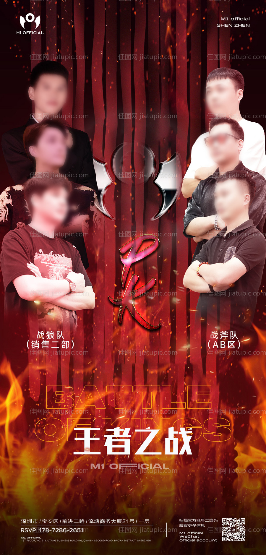 酒吧团队PK王者之战海报-源文件