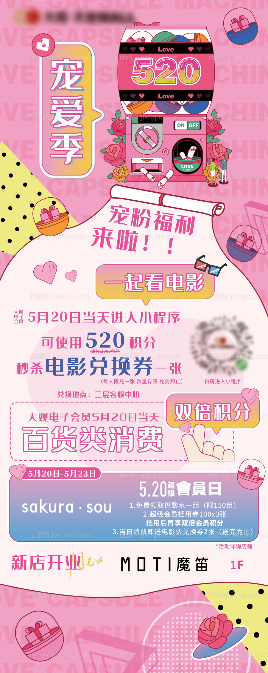 粉色520宠爱季活动海报-源文件