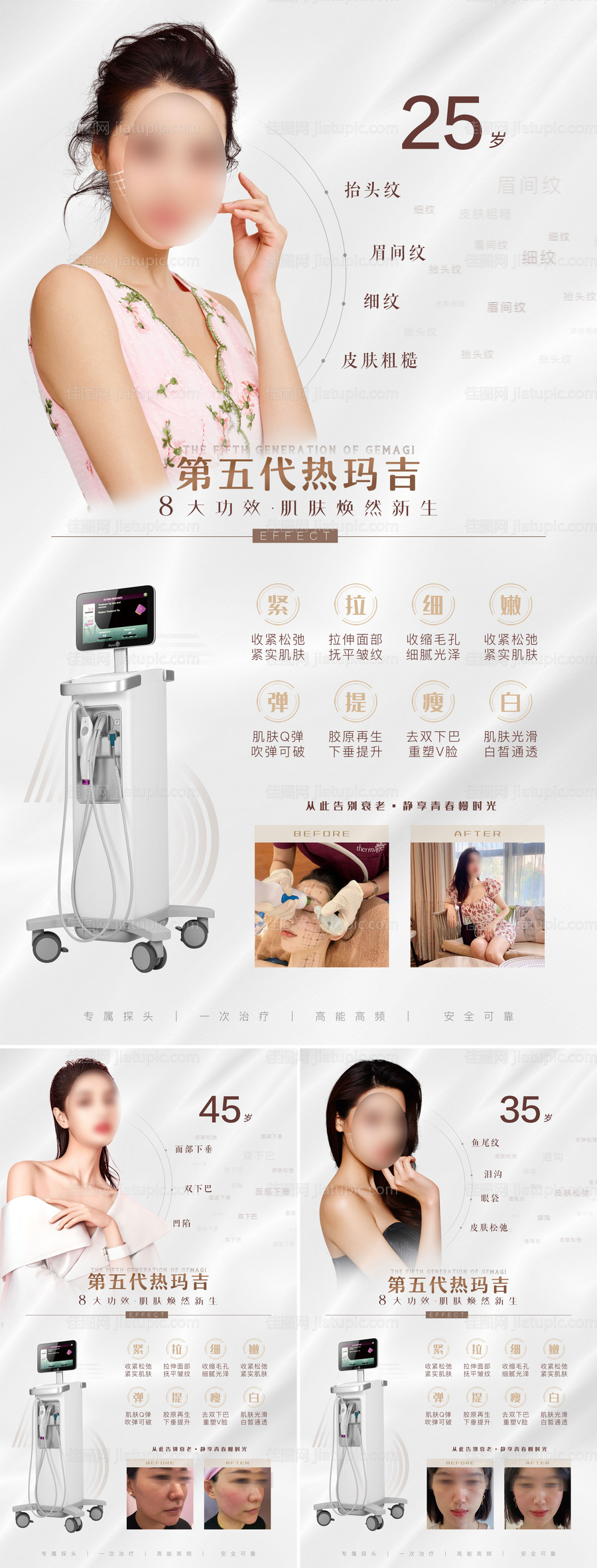 医美热玛吉五代仪器海报设计系列-源文件