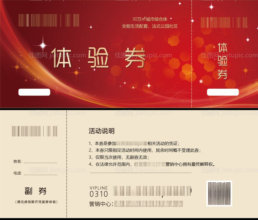 活动体验券-源文件