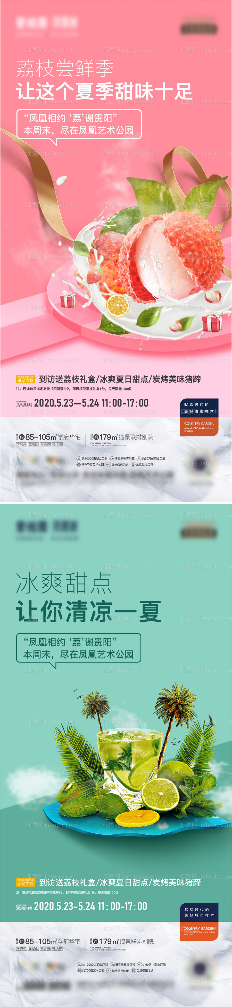 送水果活动海报-源文件