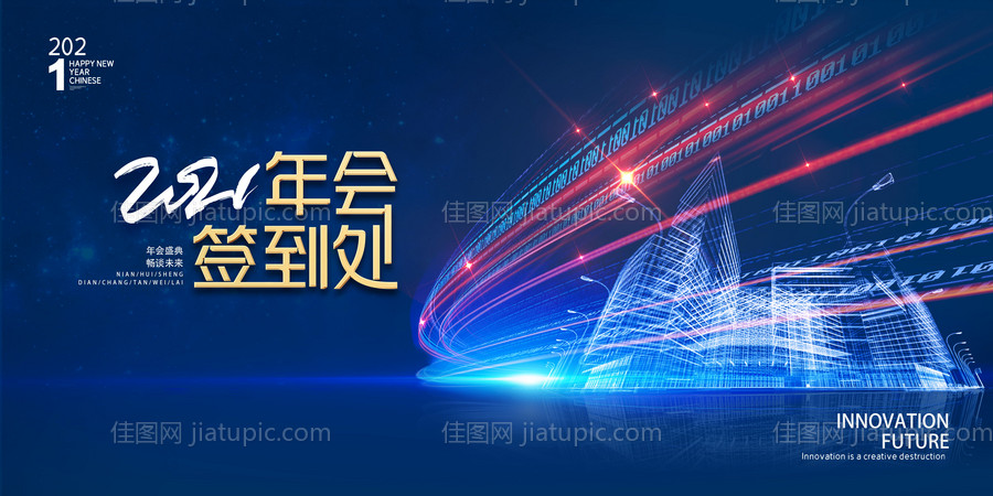 年会主视觉背景板-源文件