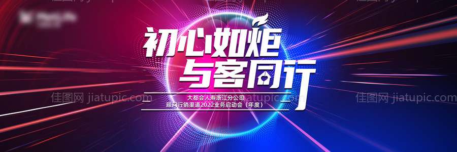 年会活动主视觉-源文件