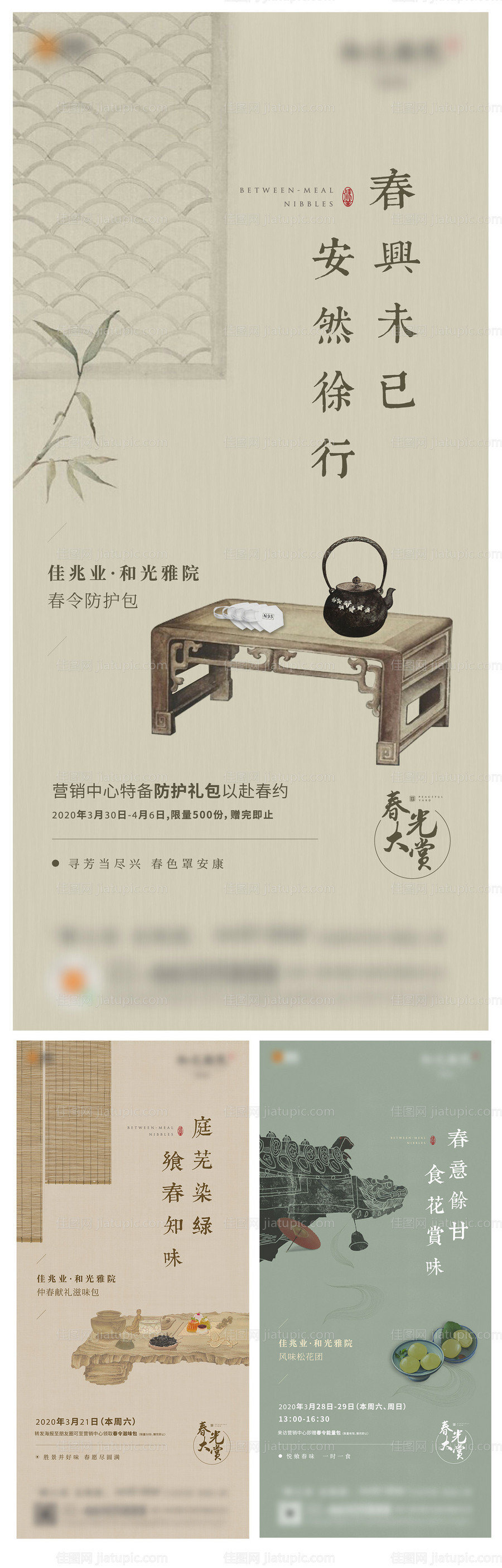 地产古风活动刷屏-源文件