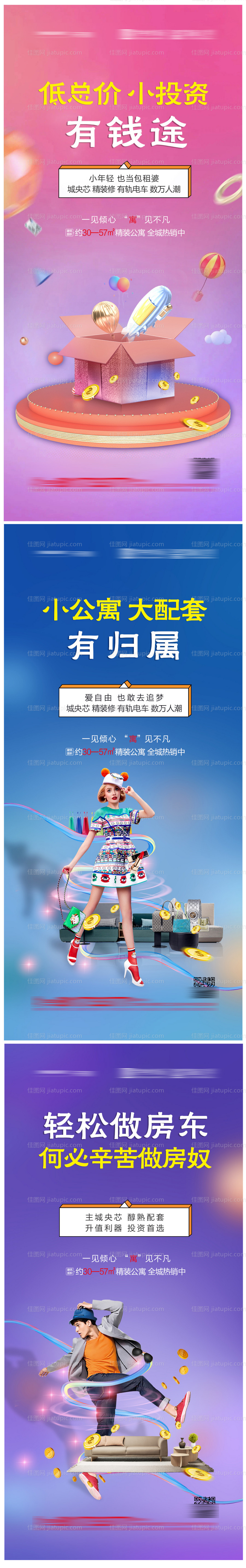 地产公寓价值点系列海报-源文件