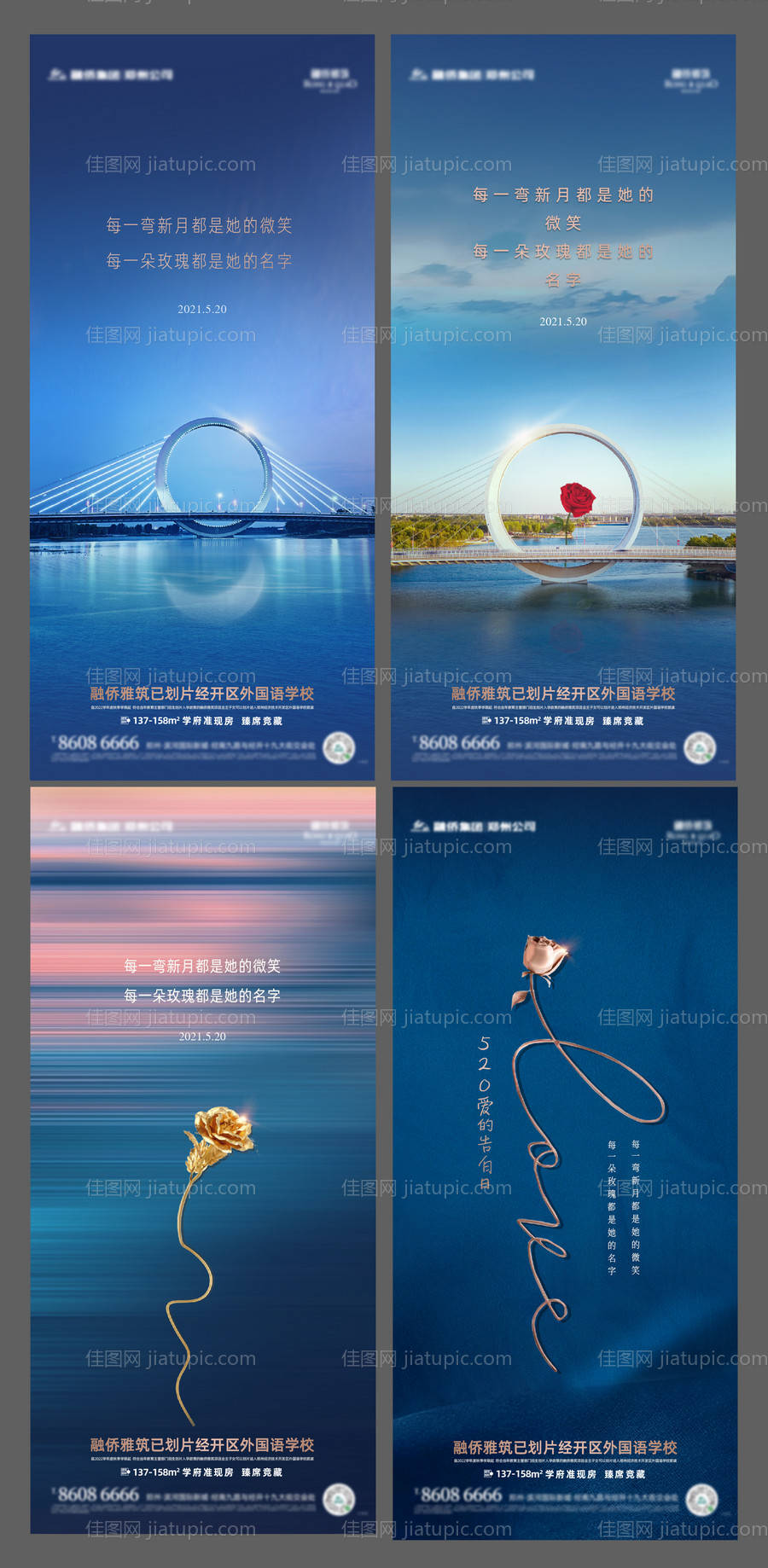 520情人节系列海报-源文件