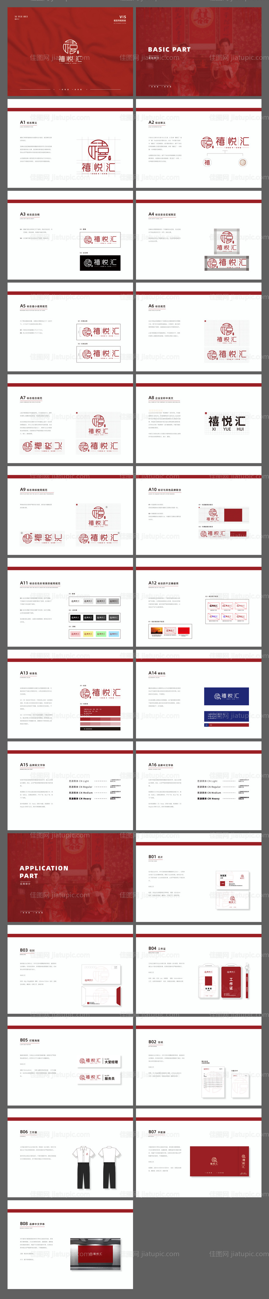 餐饮酒店行业logoVI视觉手册-源文件