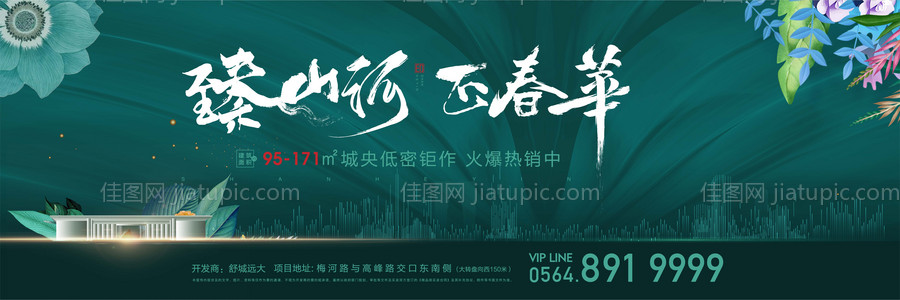 地产绿色户外高炮主画面 -源文件