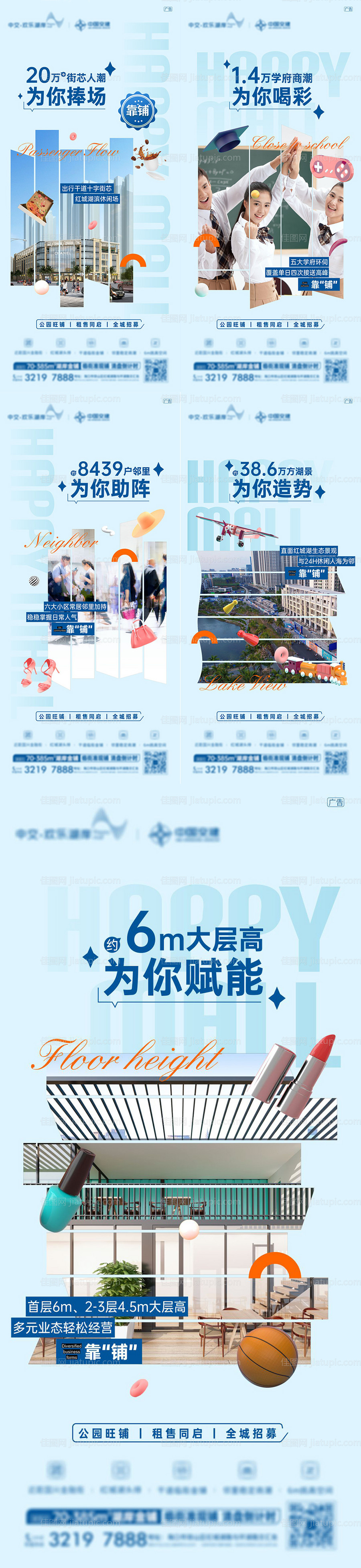 地产商业招商系列稿海报-源文件