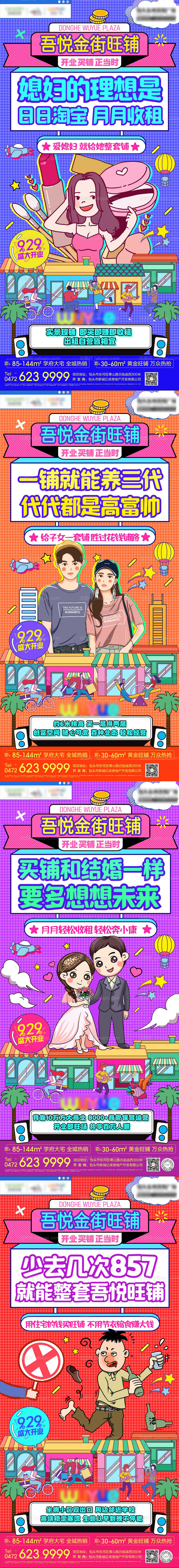 地产商铺价值点插画系列海报-源文件