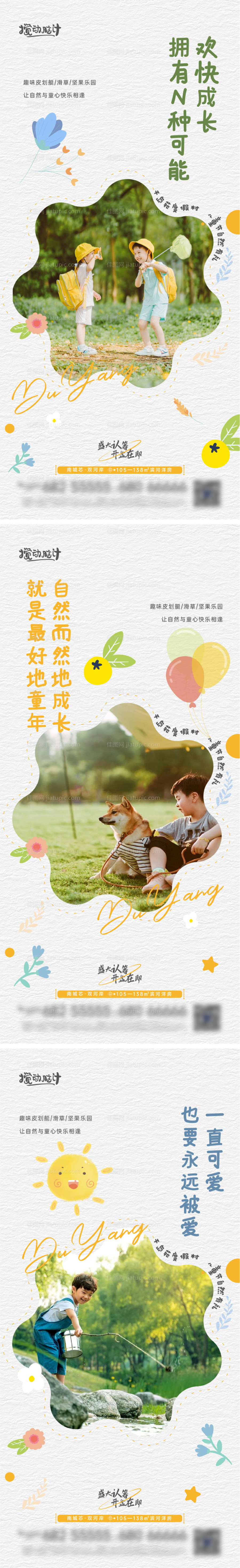 儿童节活动海报-源文件