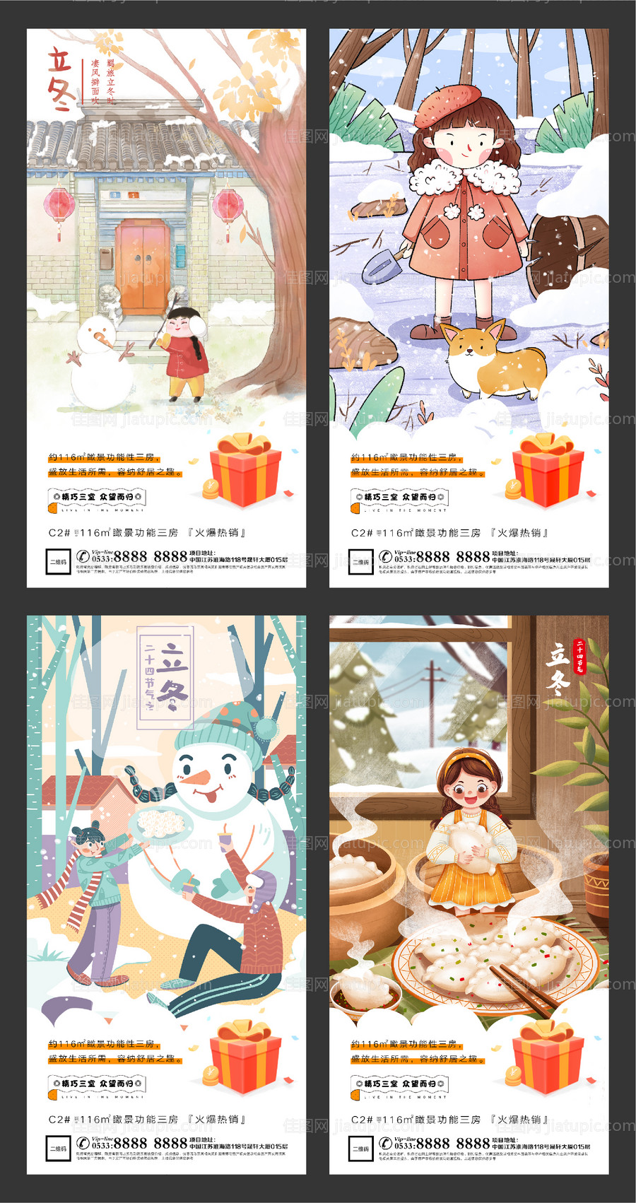 地产立冬插画微信H5刷屏-源文件