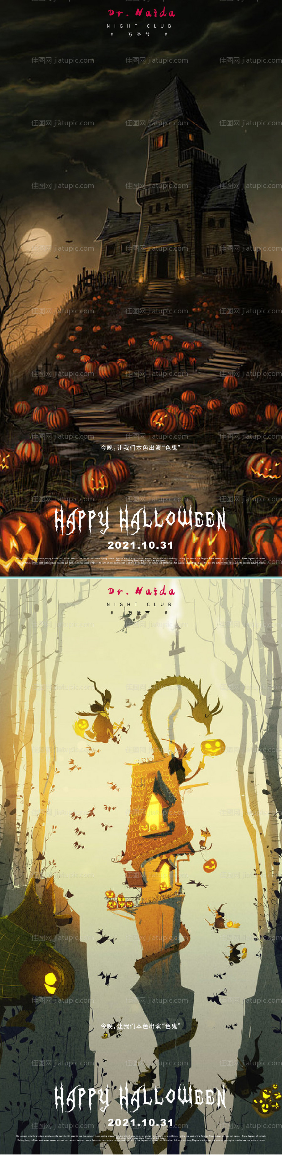 万圣节插画海报-源文件