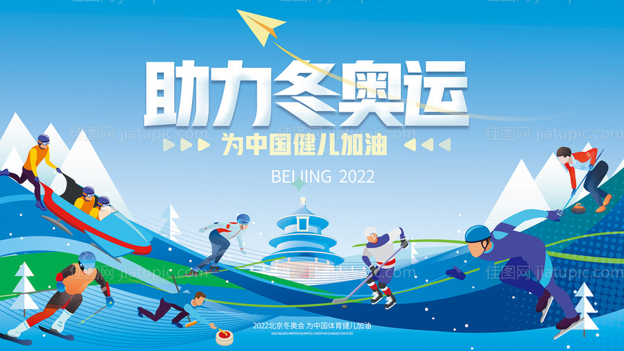 北京冬奥会2022奥运会滑雪海报-源文件