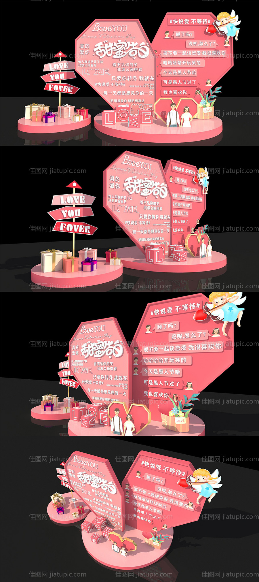 情人节美陈设计-源文件
