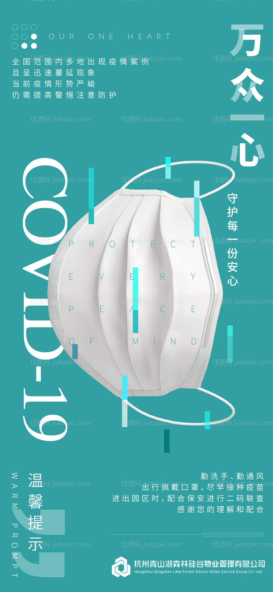 疫情抗疫海报-源文件