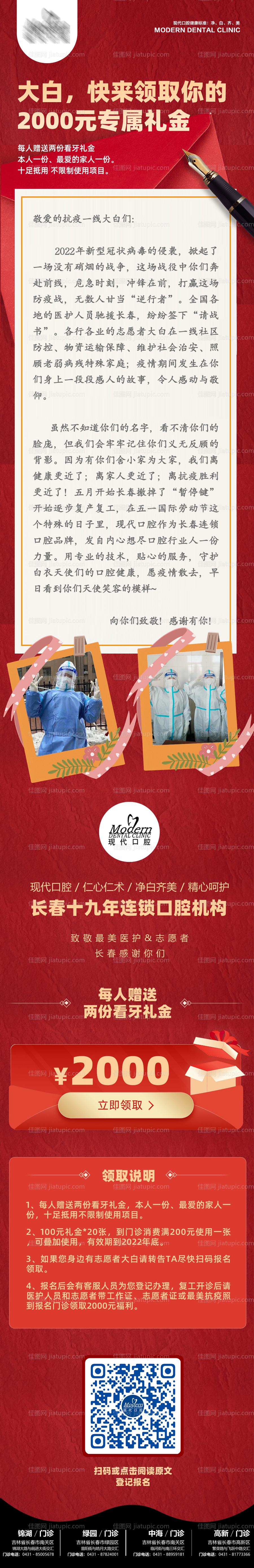 感谢信活动长图海报-源文件